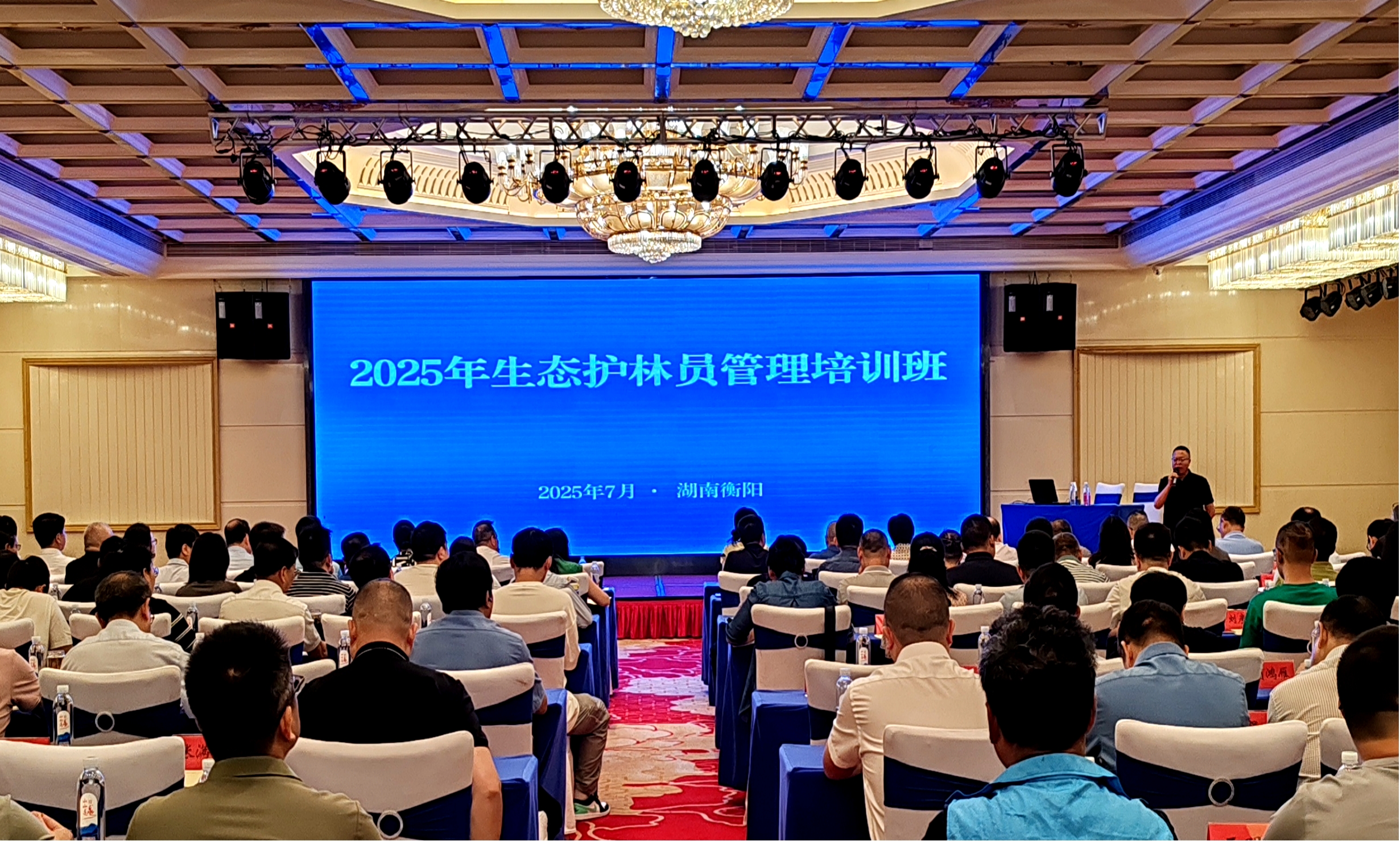 2025年全国生态护林员管理培训班在衡阳举办