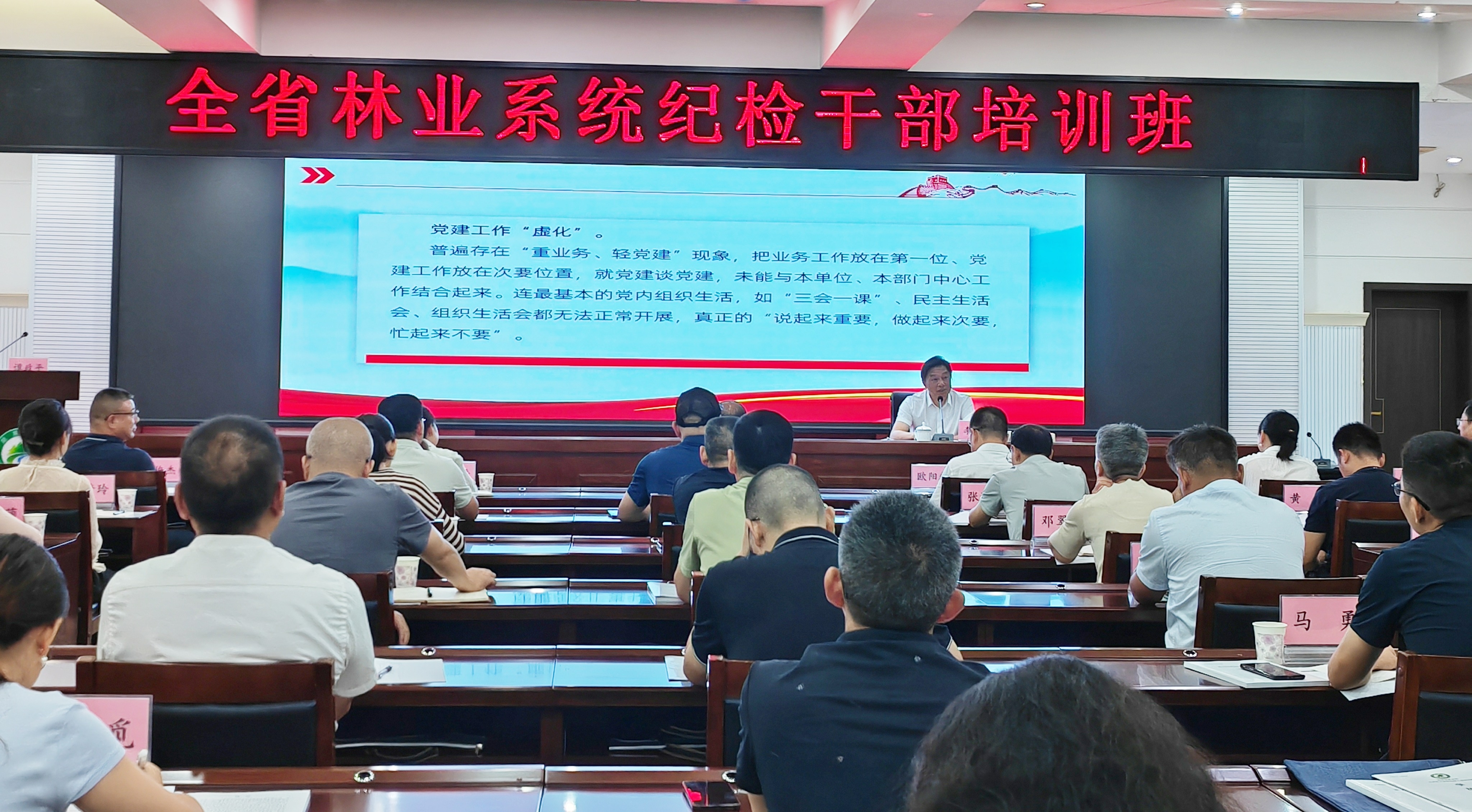 全省林业系统纪检干部培训班在浏阳举办