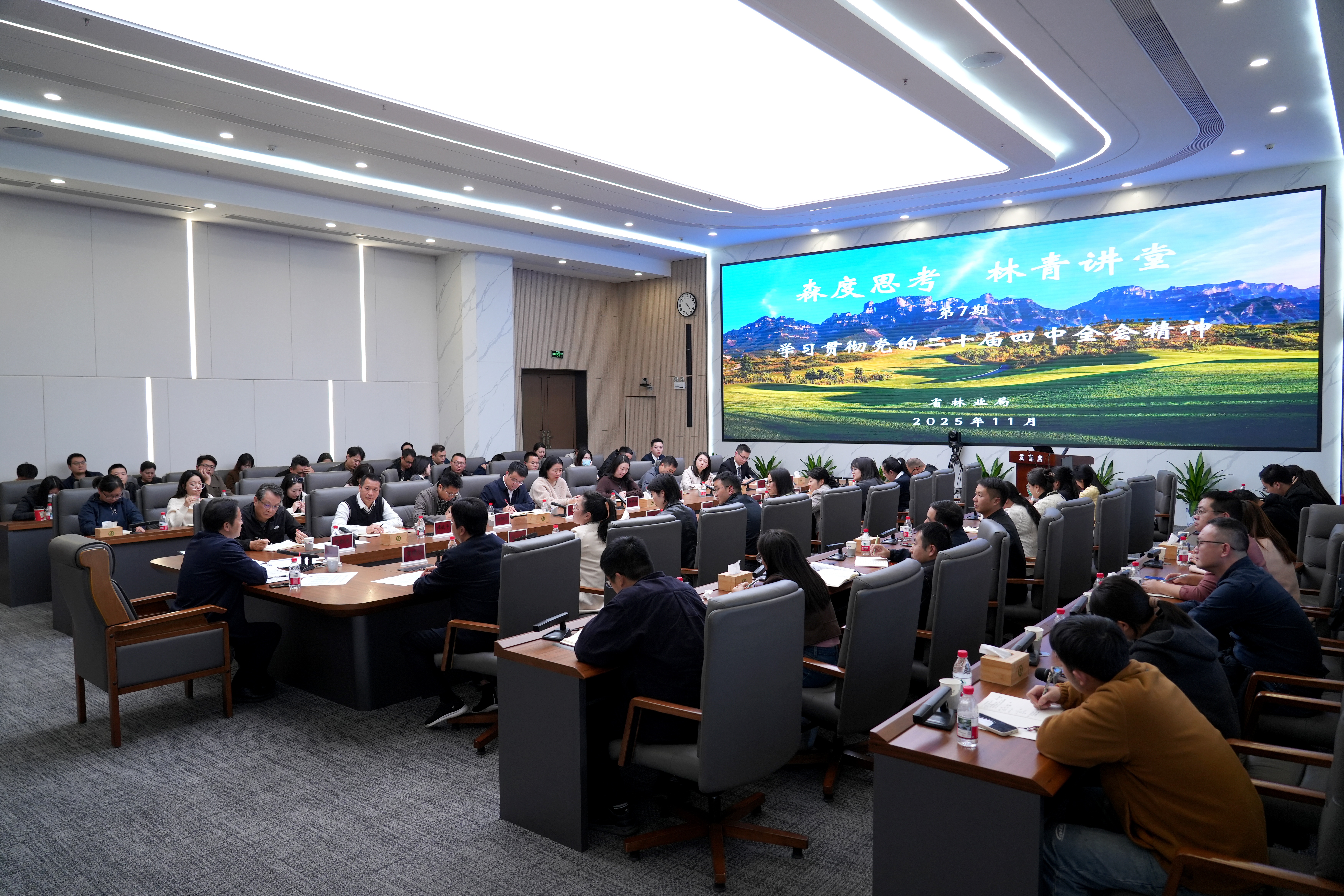 深入学习宣传贯彻党的二十届四中全会精神——省林业局成功举办第七期“森度思考·林青讲堂”