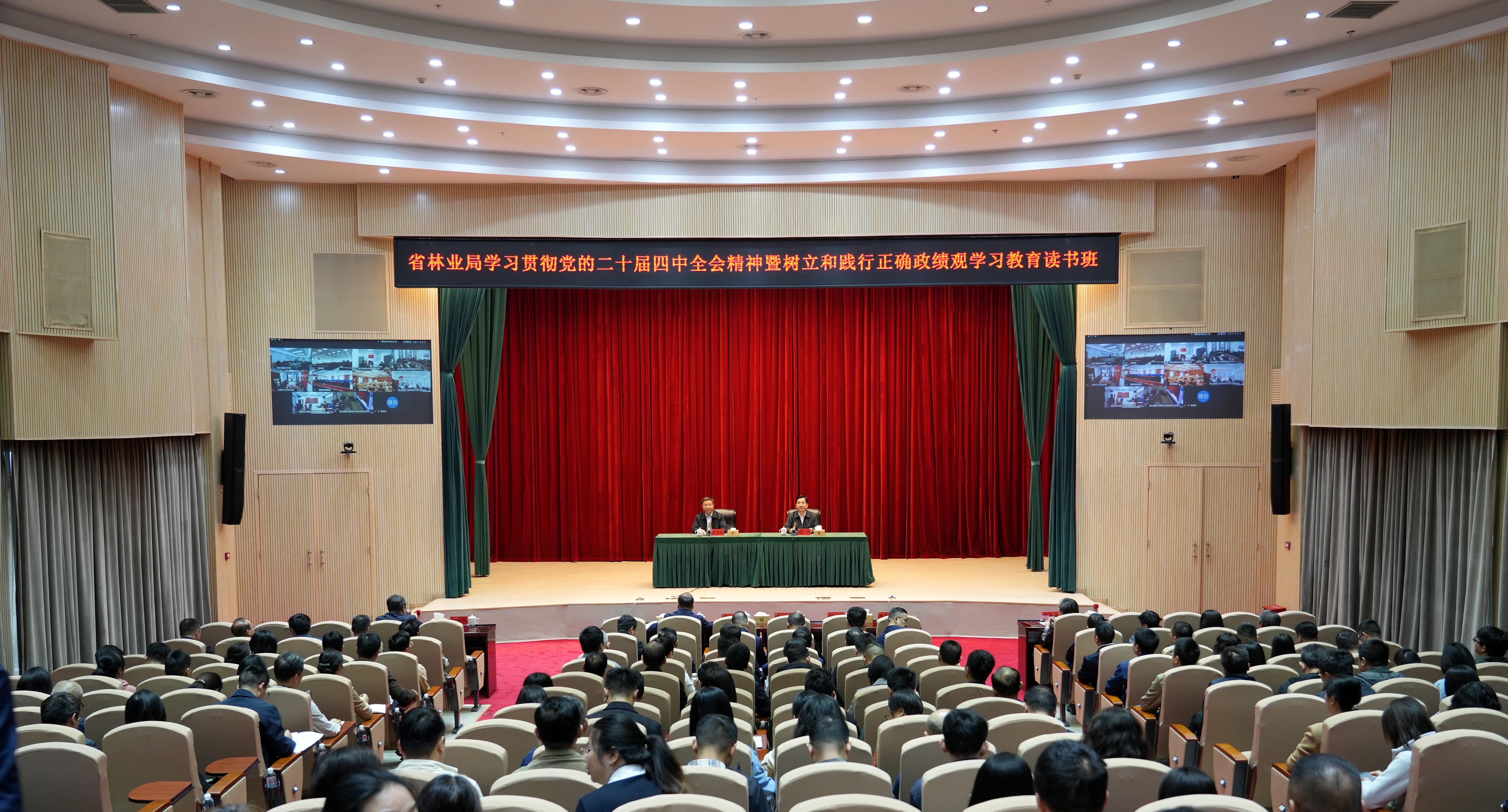 省林业局举办学习贯彻党的二十届四中全会精神暨树立和践行正确政绩观学习教育读书班