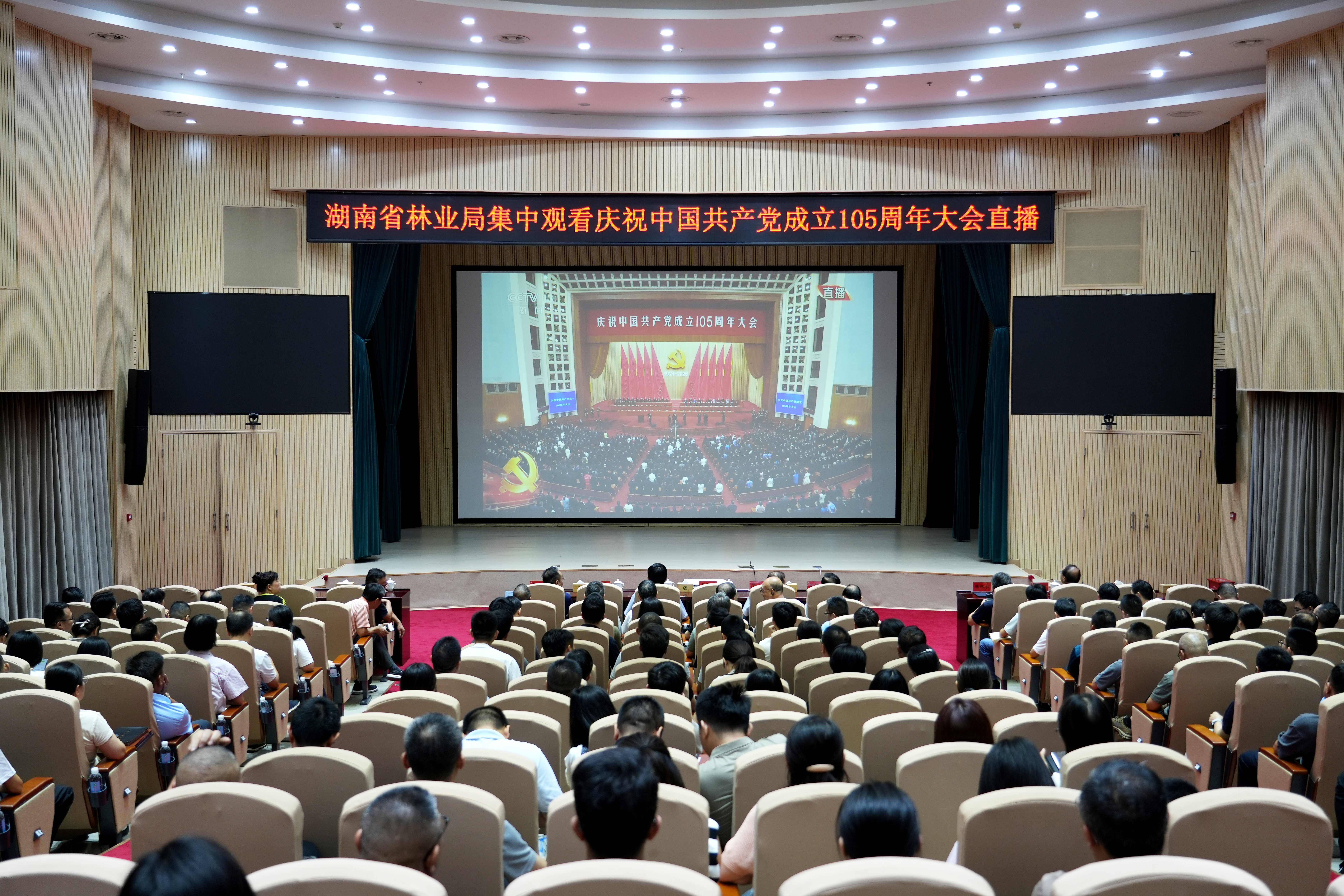 省林业局组织党员干部集中收看庆祝中国共产党成立105周年大会直播