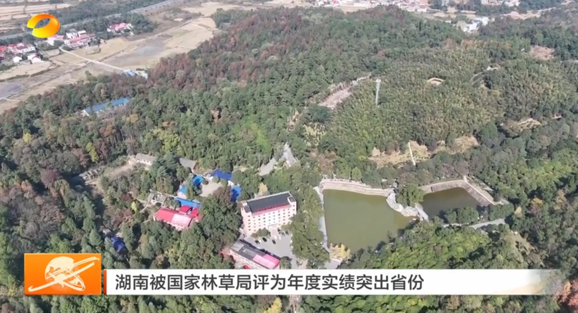 湖南被国家林草局评为年度实绩突出省份