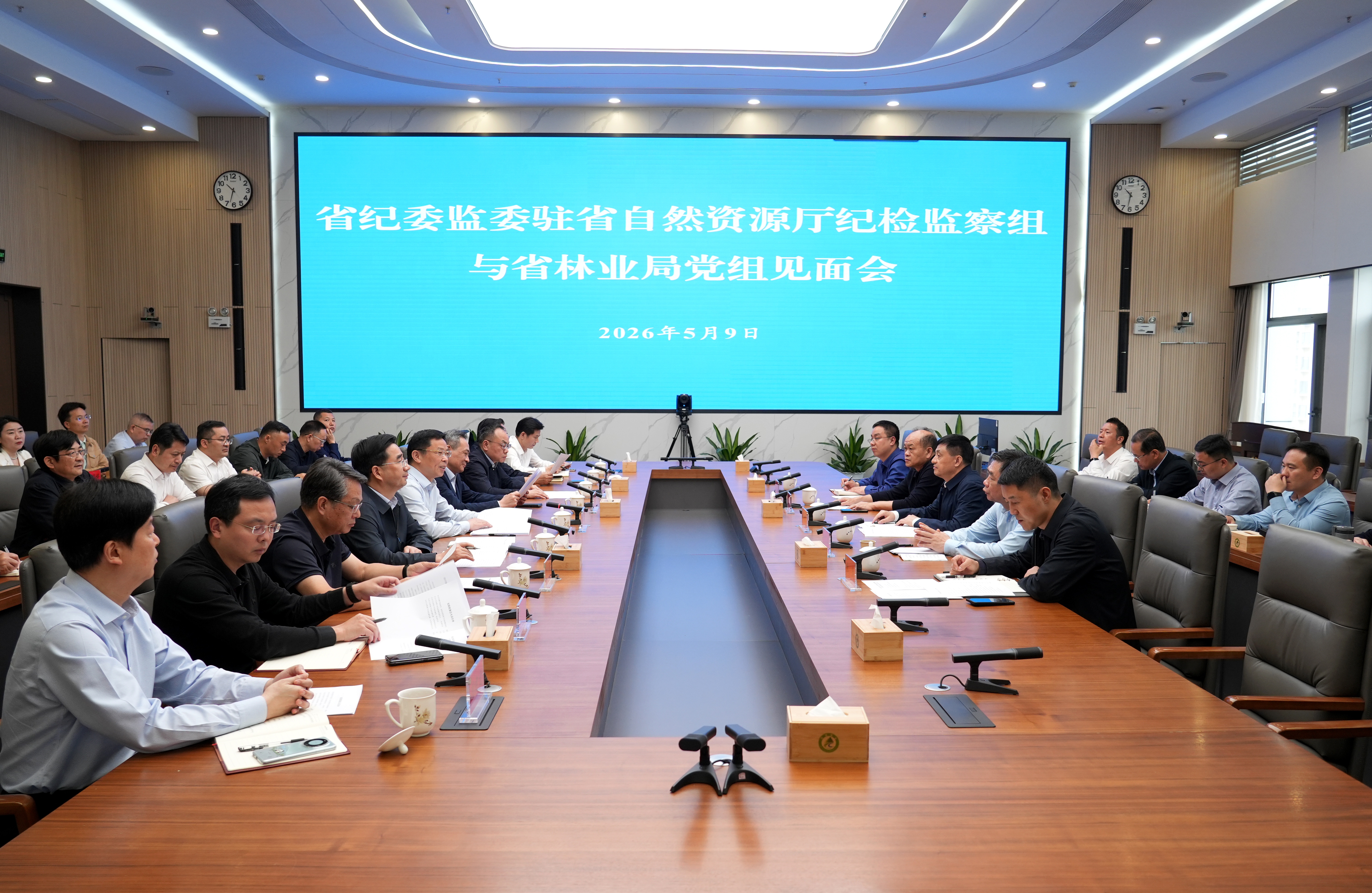 省林业局召开省纪委监委驻省自然资源厅纪检监察组与省林业局党组见面会
