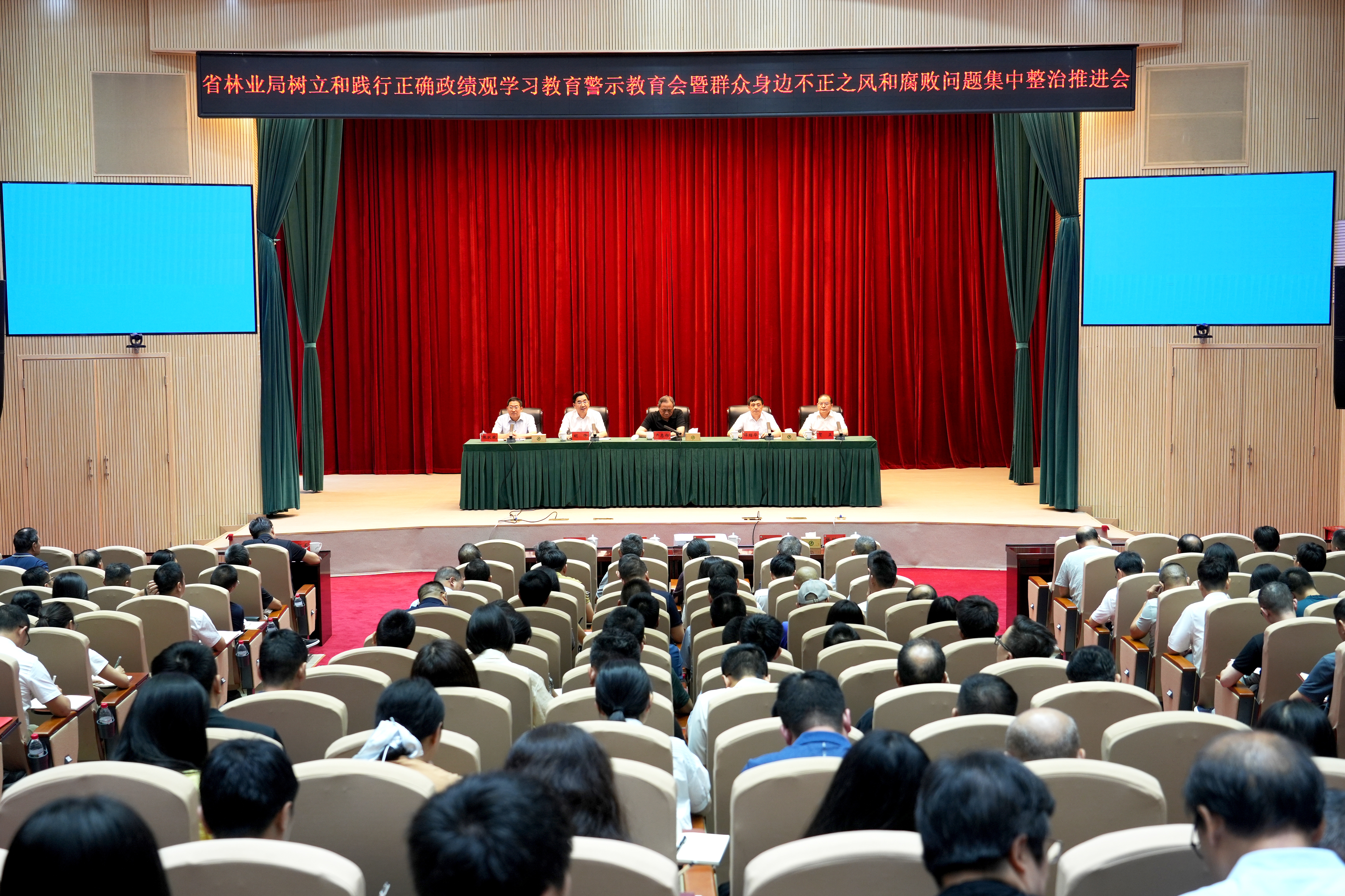 省林业局树立和践行正确政绩观学习教育警示教育会暨群众身边不正之风和腐败问题集中整治推进会召开