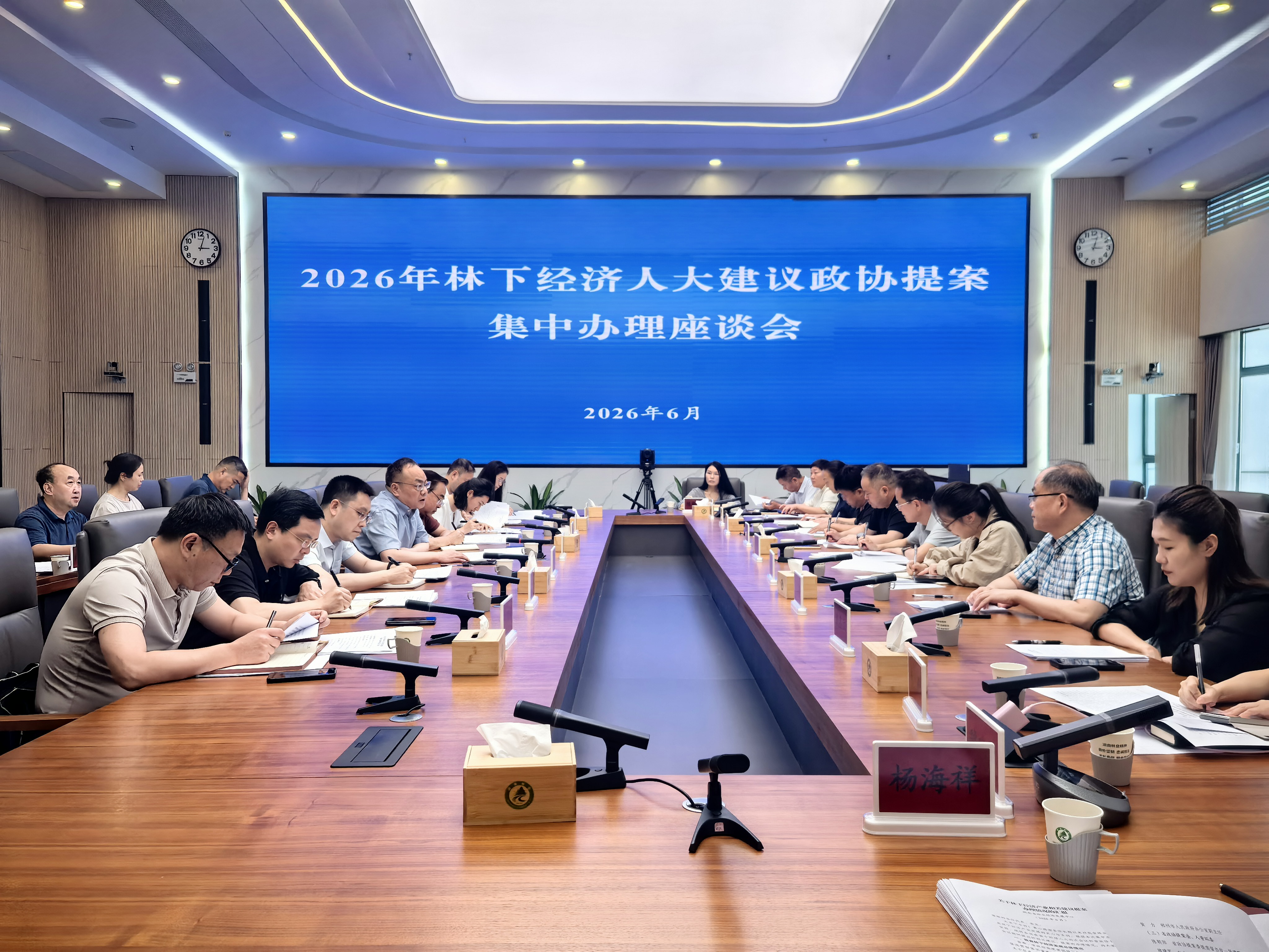 湖南省林业局召开2026年林下经济建议提案集中办理座谈会