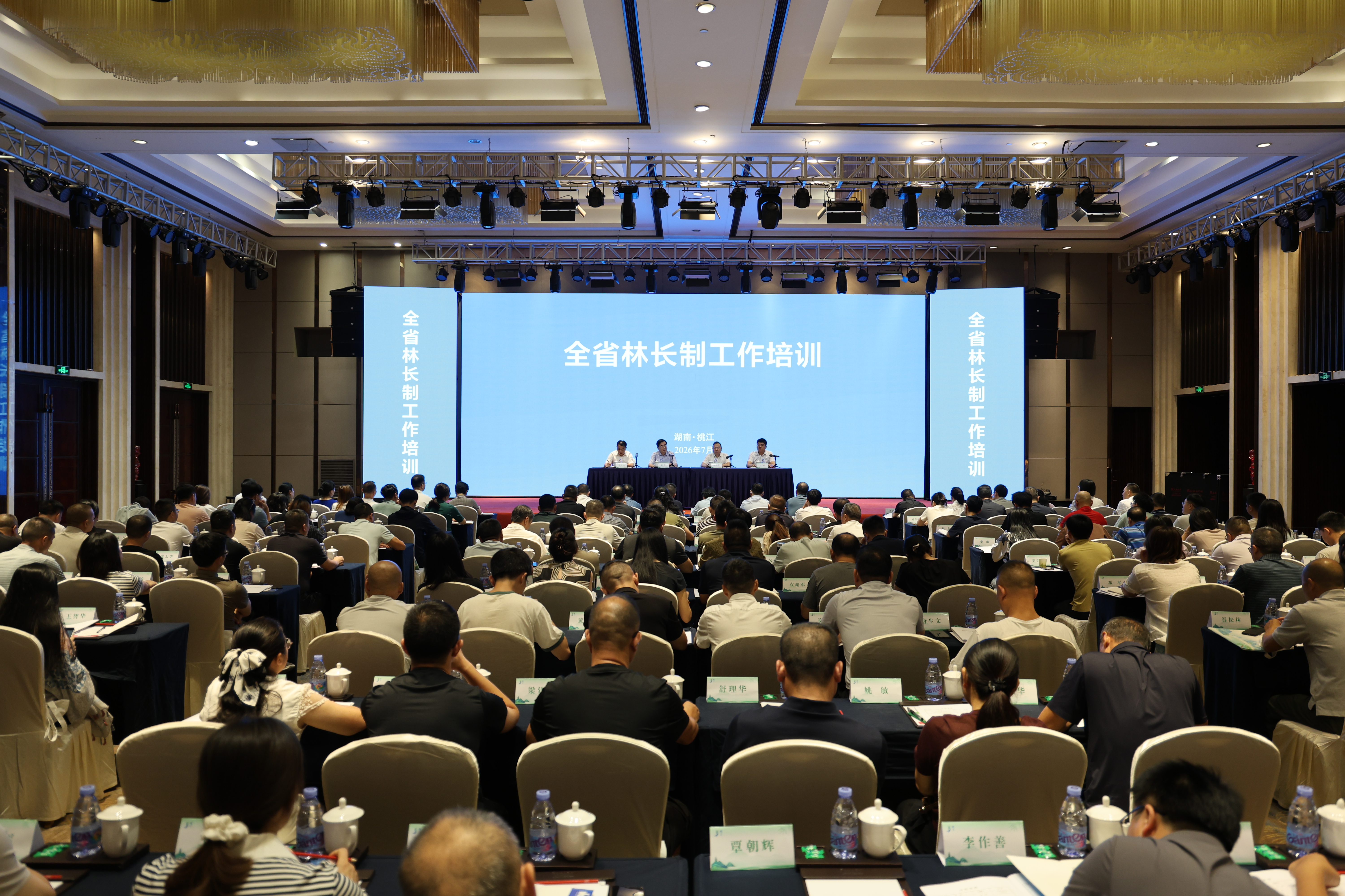 全省林长制工作培训班在益阳市举办