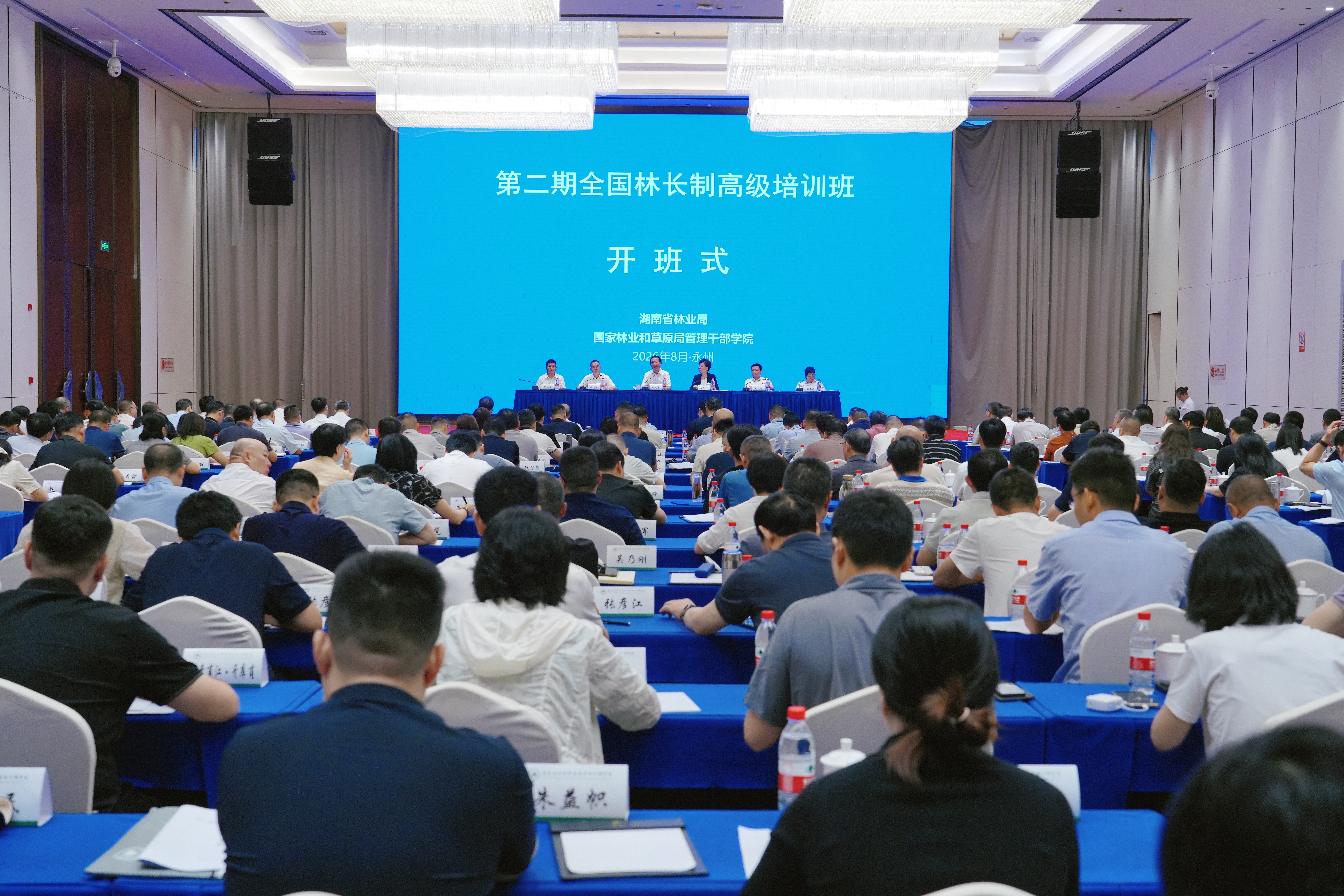 第二期全国林长制高级培训班在永州举行