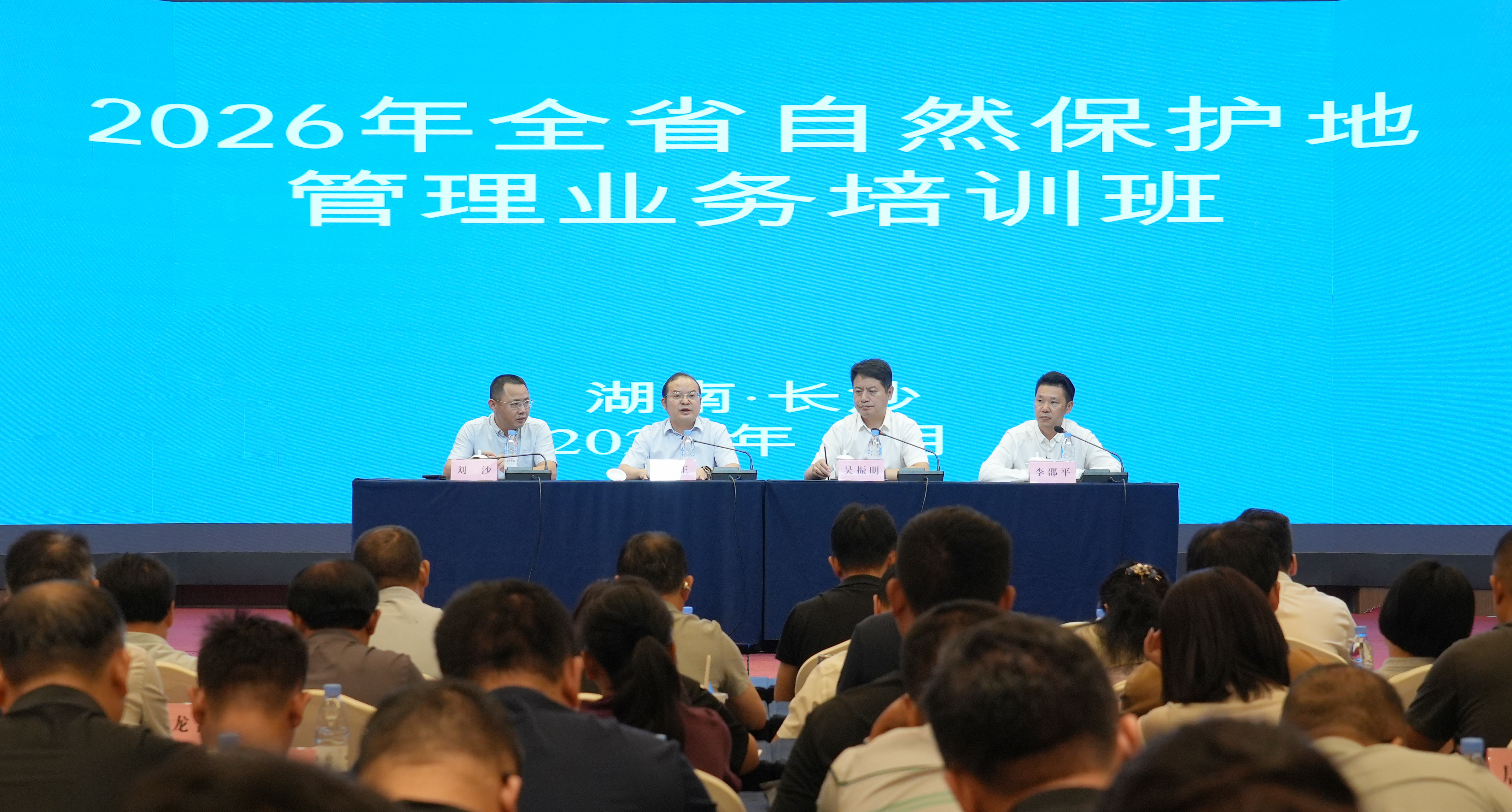 全省自然保护地管理业务培训班在长沙举办