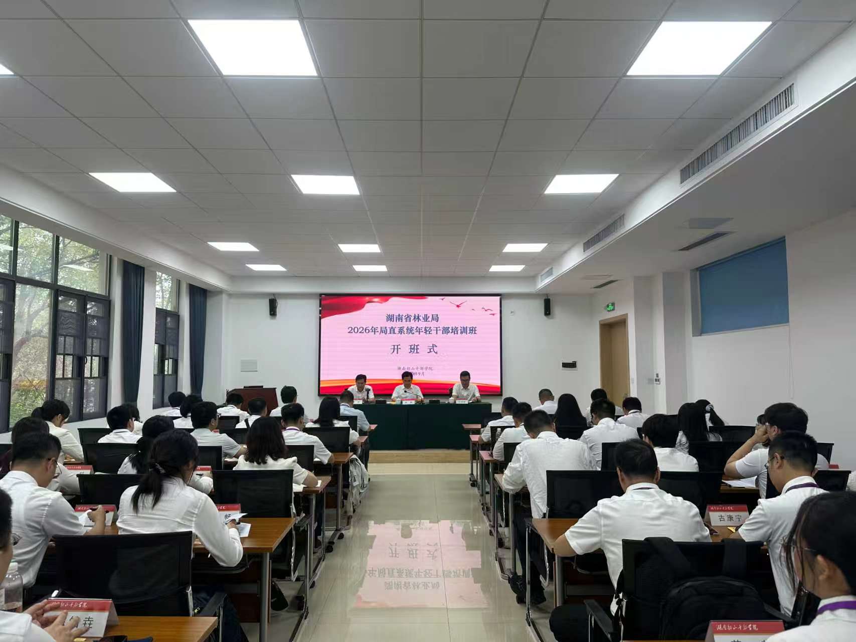 铸魂赋能强本领 青春逐绿正当时——省林业局举办2026年局直系统年轻干部培训班