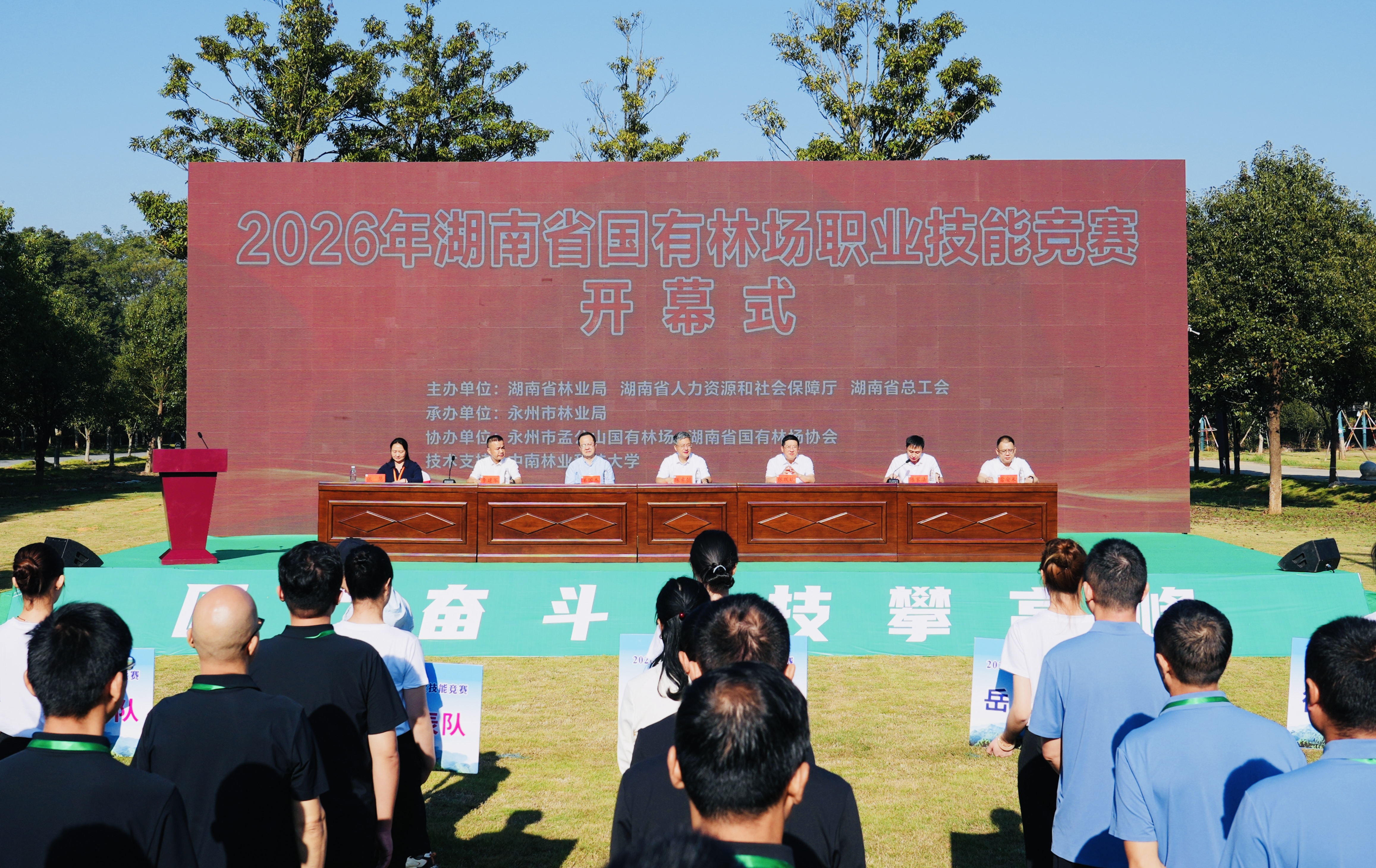 2026年湖南省国有林场职业技能竞赛在永州市成功举办