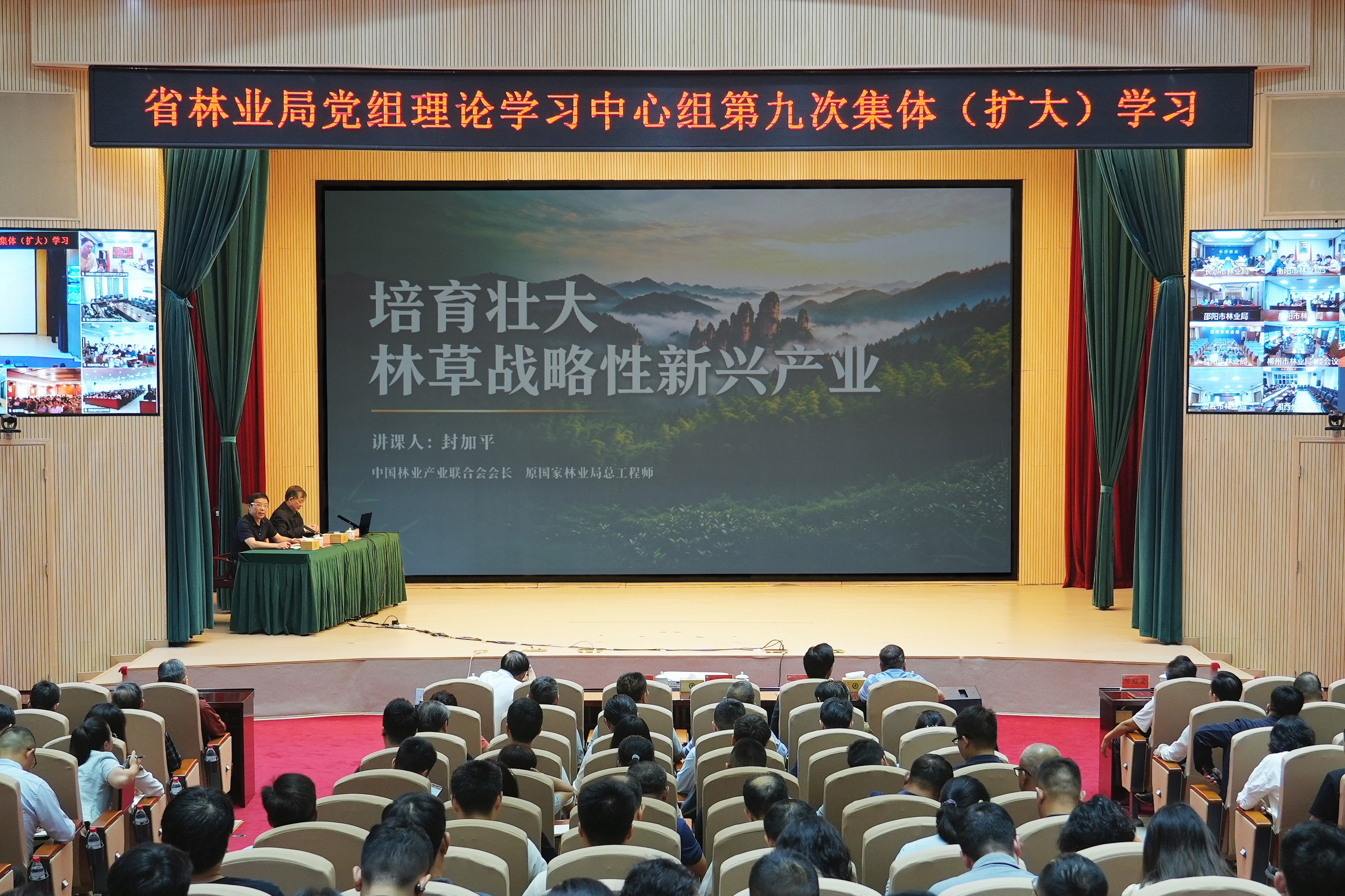 省林业局举行局党组理论学习中心组第九次集体（扩大）学习