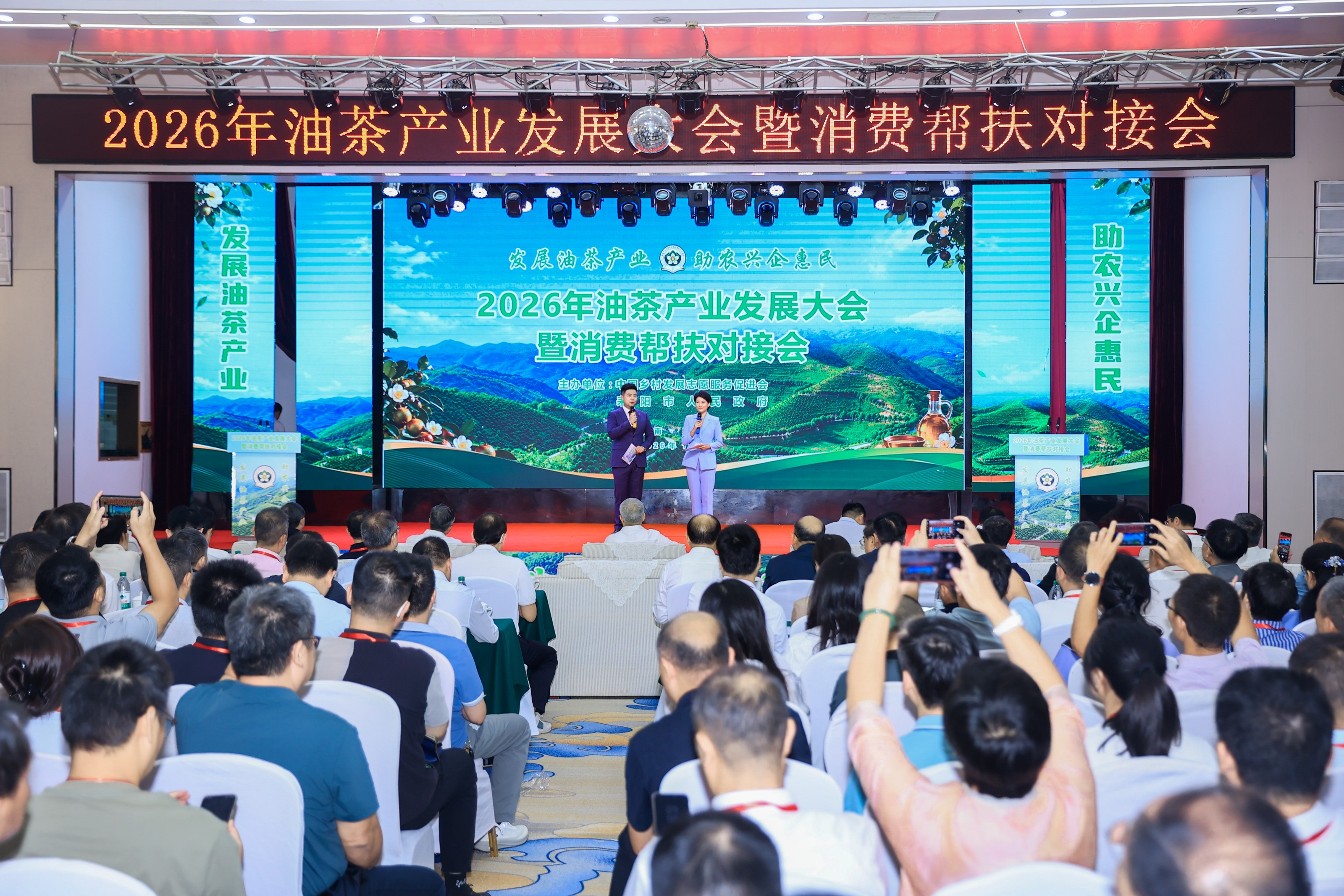 2026年油茶产业发展大会暨消费帮扶对接会在湖南成功举办